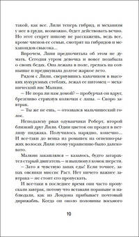 Механическое сердце. 2. Лунный медальон