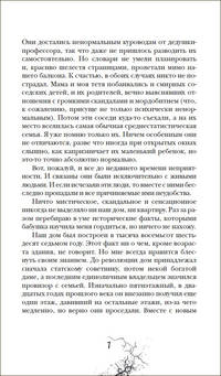 Приоткрытая дверь