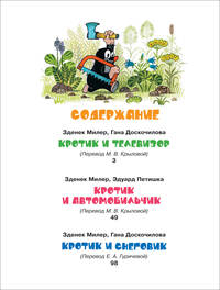 Кротик. Лучшие истории (ВЛС)