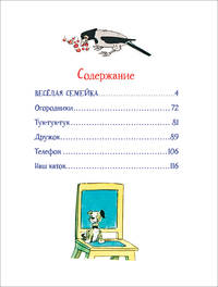 Веселая семейка. Рассказы