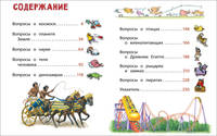 Энциклопедия для младших школьников