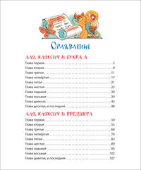 Токмакова И. Аля, Кляксич и Буква А (Любимые детские писатели)