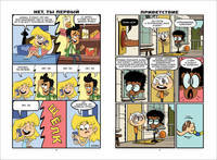 Мой шумный дом. Да будет хаос! TM Loud house