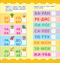 Чтение. Учусь с наклейками
