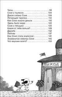 Усачев А. Умная и знаменитая собачка Соня(ВЧ)