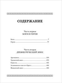 Все мифы и легенды древней Греции