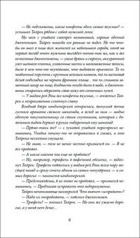 Авионеры. 3. Лестница героев
