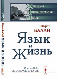 Язык и жизнь