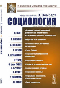 Социология