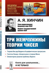 Три жемчужины теории чисел. Выпуск №183
