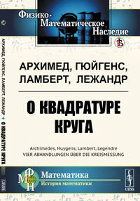 О квадратуре круга