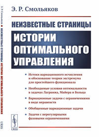 Неизвестные страницы истории оптимального управления