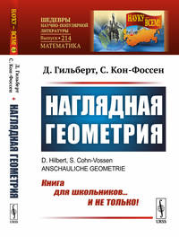 Наглядная геометрия. Выпуск №214