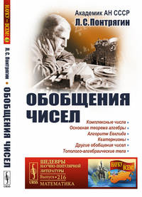 Обобщения чисел. Выпуск №216