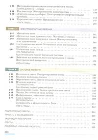 Физика. 8 класс. Учебник
