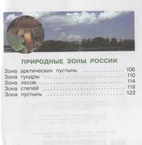Окружающий мир. Учебник. 3 класс. В 2-х частях. Часть 1. ФГОС