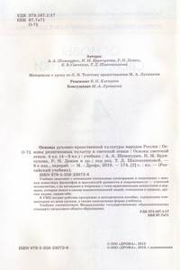Основы светской этики. 4 класс (4-5 классы). Учебник