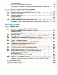 Физика. 10 класс. Учебник. Базовый уровень. ФГОС