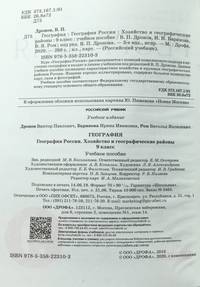 География. География России. Хозяйство и географические районы. 9 класс. Учебное пособие. Вертикаль. ФГОС