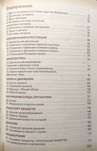 Биология. 8 класс. Учебник. ФГОС