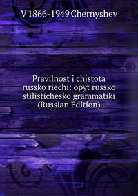 Pravilnost i chistota russko riechi: opyt russko stilistichesko grammatiki (Russian Edition)