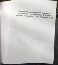 Математика 2 класс. Учебник. В 2 частях. Часть 1. ФГОС