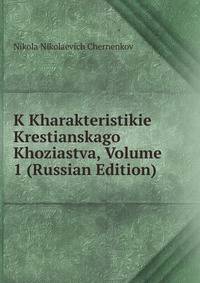 K Kharakteristikie Krestianskago Khoziastva, Volume 1 (Russian Edition)