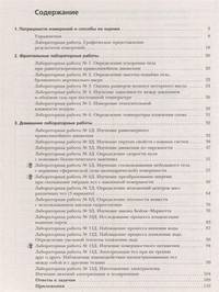 Физика. 10 класс. Тетрадь для лабораторных работ