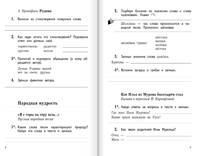 Литературное чтение. 2 класс. Рабочая тетрадь №1
