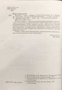 Биология. Животные. 7 класс. Учебник