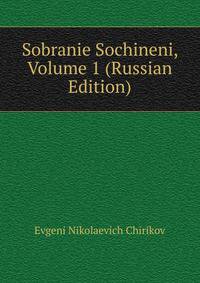 Sobranie Sochineni, Volume 1 (Russian Edition)