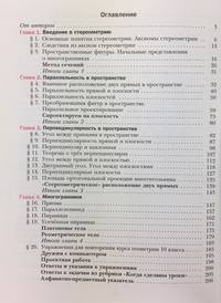 Математика. Геометрия. 10 класс. Базовый уровень. Учебник
