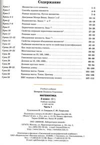 Математика. 3 класс. В 3 частях. Часть 1. Учебник-тетрадь. ФГОС