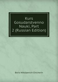 Kurs Gosudarstvenno Nauki, Part 2 (Russian Edition)