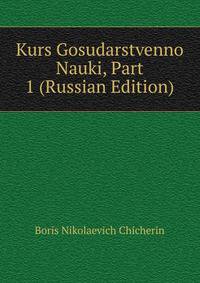 Kurs Gosudarstvenno Nauki, Part 1 (Russian Edition)
