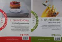 Мочалкин блюз. Клуб худеющих стерв