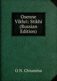 Osenne Vikhri: Stikhi (Russian Edition)