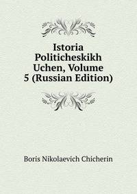 Istoria Politicheskikh Uchen, Volume 5 (Russian Edition)
