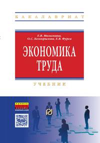 Экономика труда. Учебник