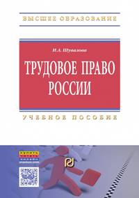 Трудовое право России. Учебное пособие
