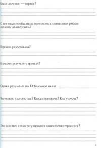 Рекрутинг. Книга перемен
