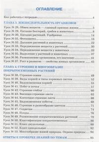 Рабочая тетрадь по биологии. 5 класс. К учебнику В.В. Пасечника "Биология. 5-6 классы" (УМК "Линия жизни"). ФГОС