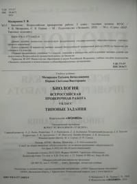 Биология. 5 класс. Всероссийская проверочная работа. Типовые задания. 10 вариантов заданий. Подробные критерии оценивания. ФГОС