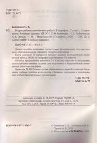 География. 7 класс. Всероссийская проверочная работа. 15 вариантов заданий. Подробные критерии оценивания. Ответы