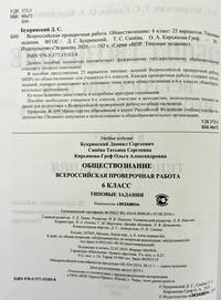 Обществознание. 6 класс. Всероссийская проверочная работа. Типовые задания. 25 вариантов заданий. Подробные критерии оценивания