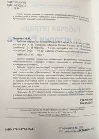 Рабочая тетрадь по истории России. 8 класс. Часть 2. К учебнику под редакцией А.В. Торкунова