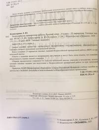 Русский язык. 4 класс. Всероссийская проверочная работа. Типовые задания. 25 вариантов заданий. Подробные критерии оценивания