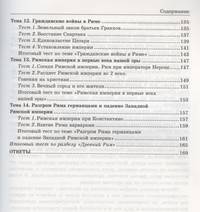 Тесты по истории Древнего мира. 5 класс. К учебнику А.А. Вигасина, Г.И. Годера, И.С. Свенцицкой "История Древнего мира. 5 класс"