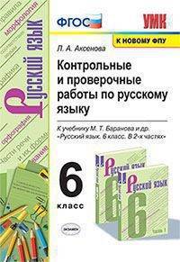 Контрольные и проверочные работы по русскому языку. 7 класс. К учебнику Т.А. Ладыженской, М.Т. Баранова, Л.А. Тростенцовой