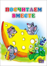 Посчитаем вместе